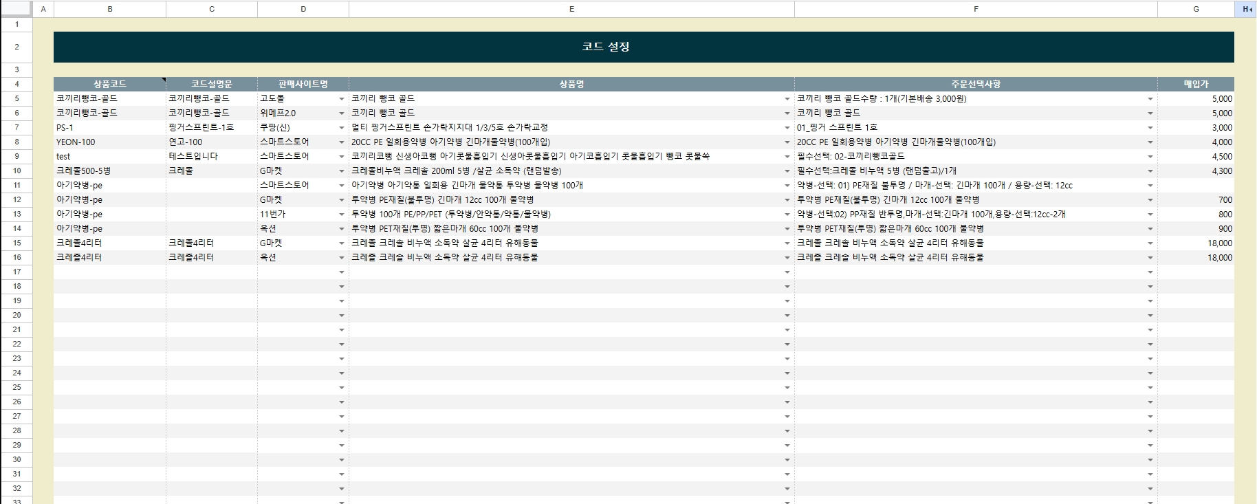 구글시트 기반 판매 데이터 관리 시스템