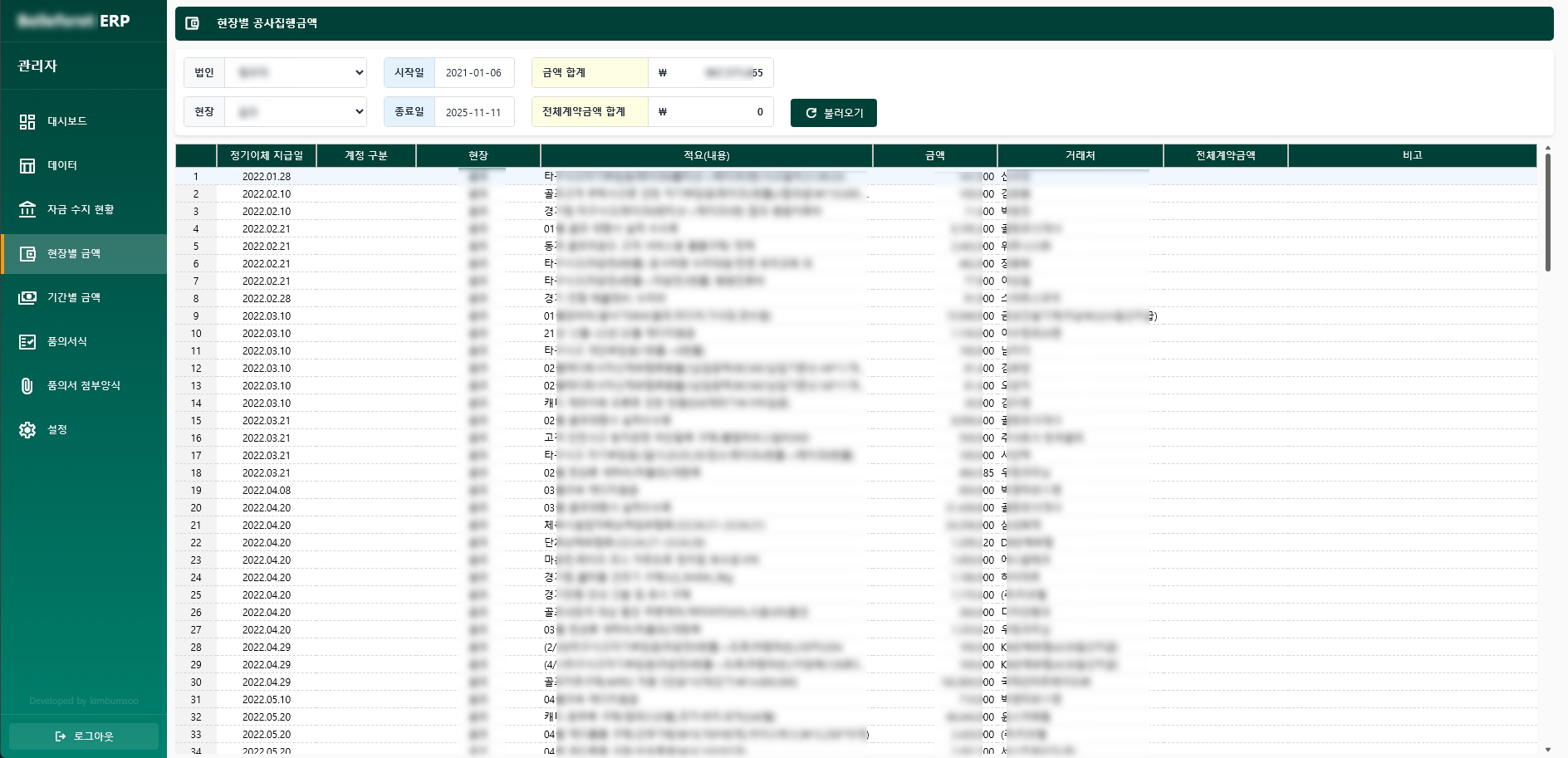 재경팀 전용 커스텀 ERP 시스템