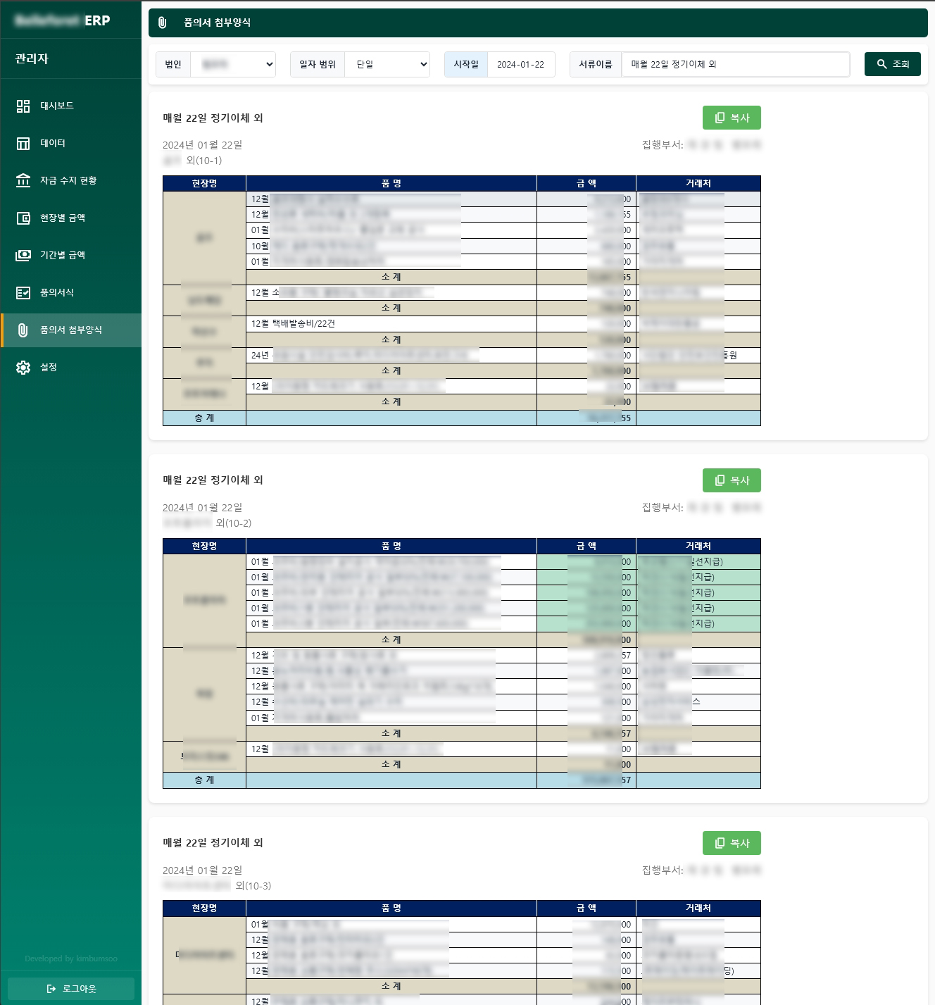 재경팀 전용 커스텀 ERP 시스템