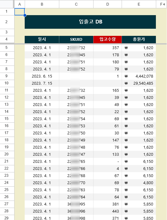 물류 재고 입출고 관리 시스템