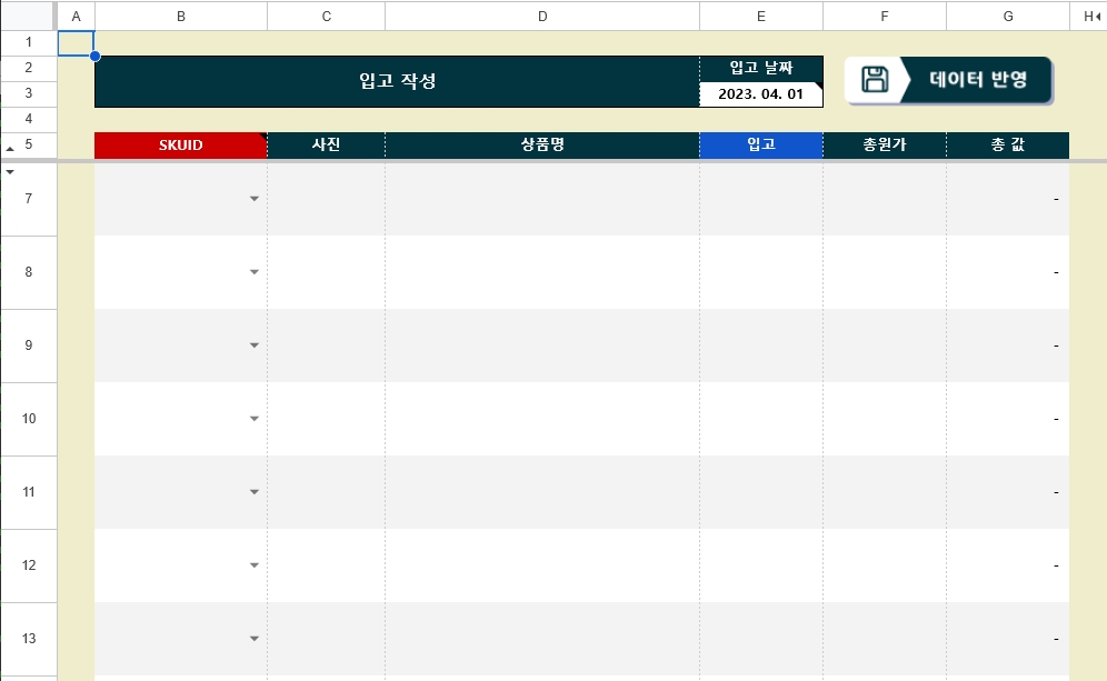 물류 재고 입출고 관리 시스템