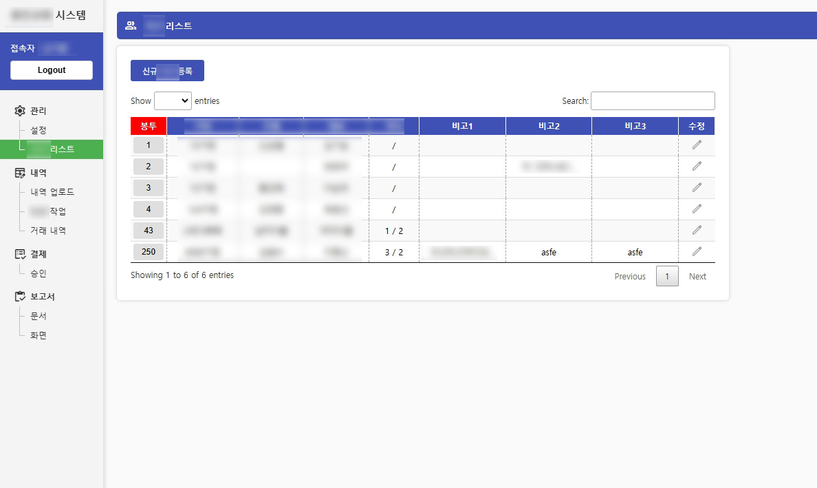 교회 총무 재정관리 시스템