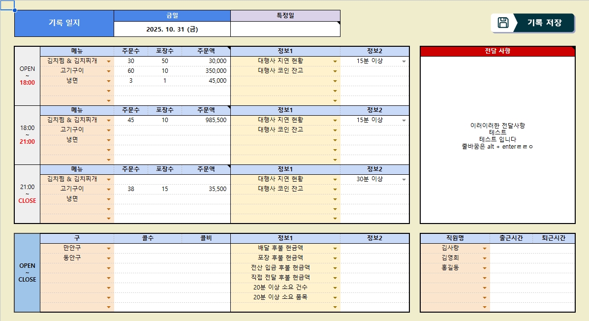 음식점 일일 영업 기록 관리 시스템