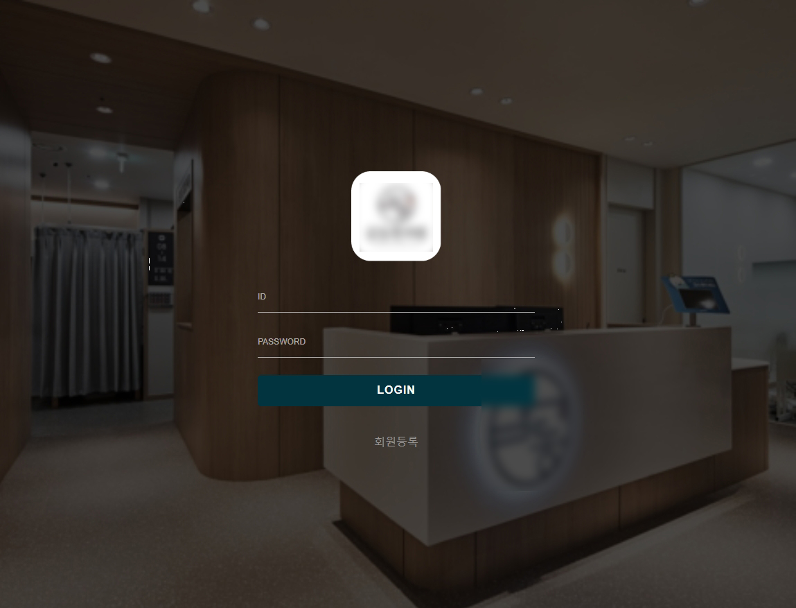 한의원 환자 관리 시스템