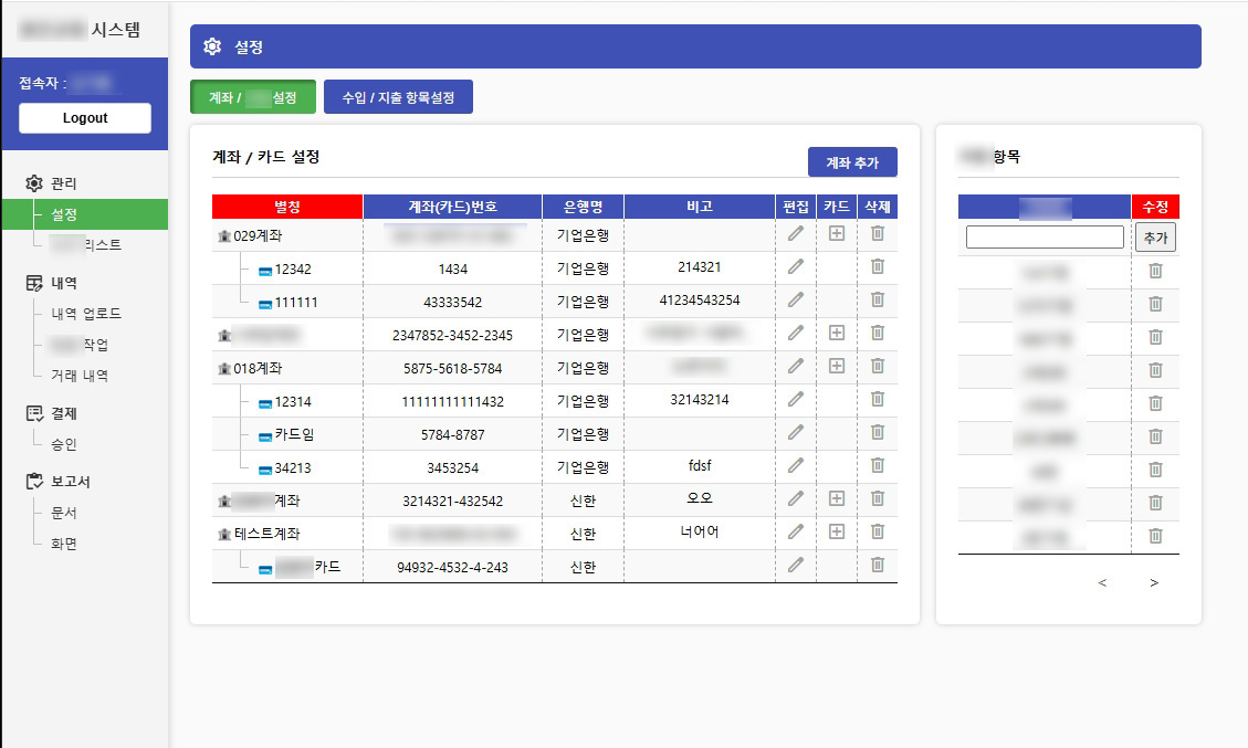 교회 총무 재정관리 시스템