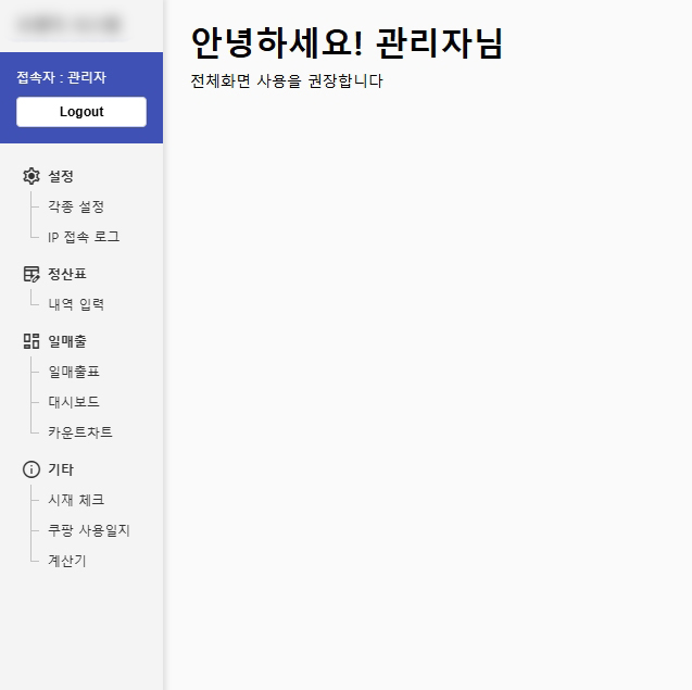 웹 ERP 매출정산 관리 시스템