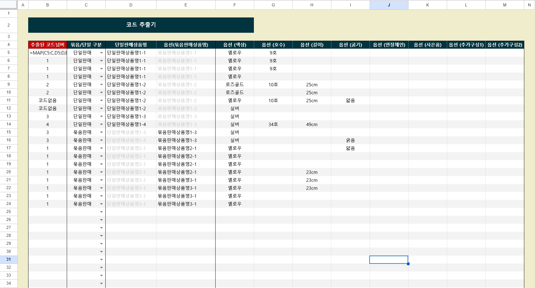 상품 코드 자동 추출 시스템