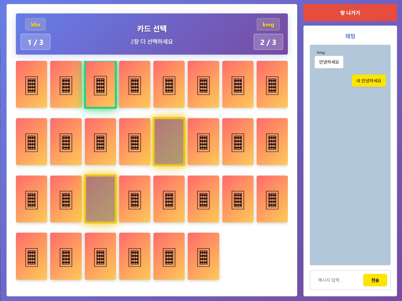 실시간 멀티플레이어 가위바위보 카드 게임