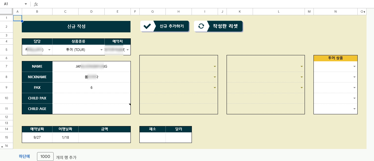 보라카이 여행사 예약 관리 시스템