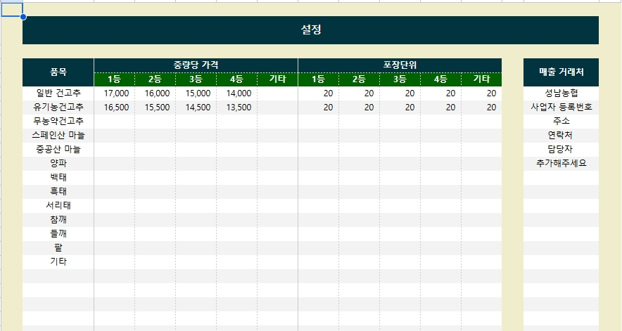 농가 매입 ERP 시스템